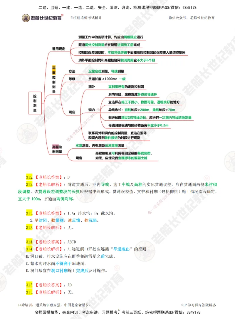 06老船长一建公路&mdash;&mdash;点题强化直播06-答案_2026年一级建造师_2026年一建公路_2025年一建公路SVIP_04-冲刺串讲✿考点强化✿小灶集训_21-公路《点题强化班》老船长JQ推荐_讲义