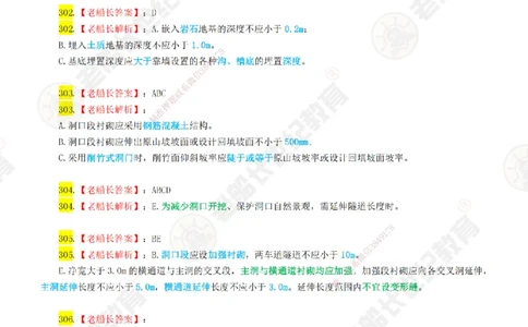 06老船长一建公路&mdash;&mdash;点题强化直播06-答案_2026年一级建造师_2026年一建公路_2025年一建公路SVIP_04-冲刺串讲✿考点强化✿小灶集训_21-公路《点题强化班》老船长JQ推荐_讲义