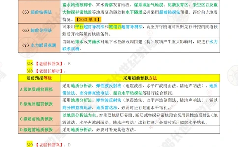 06老船长一建公路&mdash;&mdash;点题强化直播06-答案_2026年一级建造师_2026年一建公路_2025年一建公路SVIP_04-冲刺串讲✿考点强化✿小灶集训_21-公路《点题强化班》老船长JQ推荐_讲义