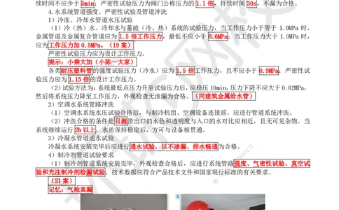 23.第23讲-33通风与空调水系统施工技术_2026年一级建造师_2026年一建机电_2025年一建机电SVIP_02-基础精讲✿高端面授✿深度强化_26-机电《考点精讲班》苏婷、赵金凤HQ_苏婷