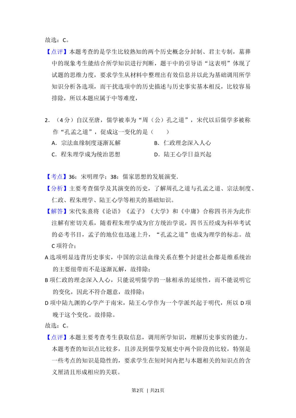2013年高考历史试卷（新课标Ⅰ）（解析卷）_历史历年高考真题_新&middot;Word版2008-2025&middot;高考历史真题_历史（按省份分类）2008-2025_2008-2024&middot;（河北）历史高考真题