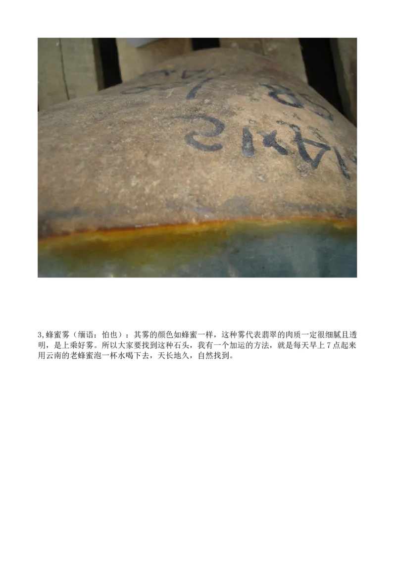 翡翠原石&mdash;&mdash;雾的奥秘_X018-玉石珠宝鉴定教程最新合集_8、玉石翡翠鉴定与投资电子资料_赌石专题