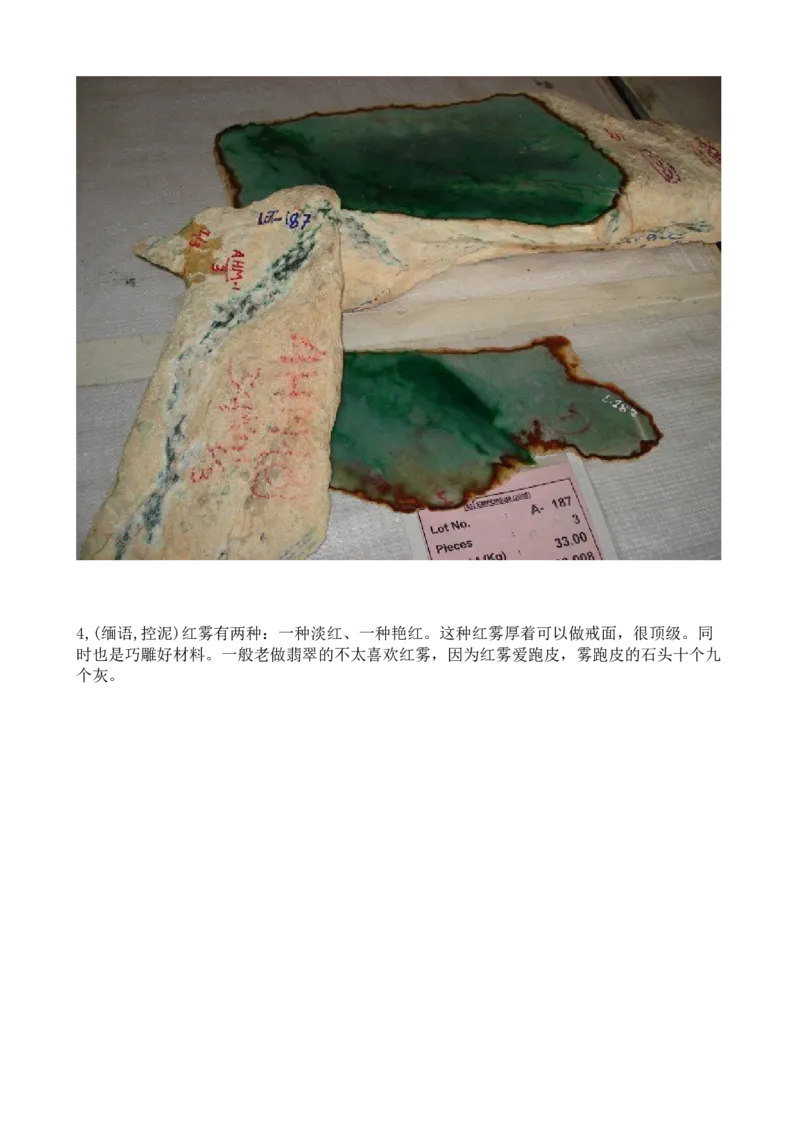 翡翠原石&mdash;&mdash;雾的奥秘_X018-玉石珠宝鉴定教程最新合集_8、玉石翡翠鉴定与投资电子资料_赌石专题