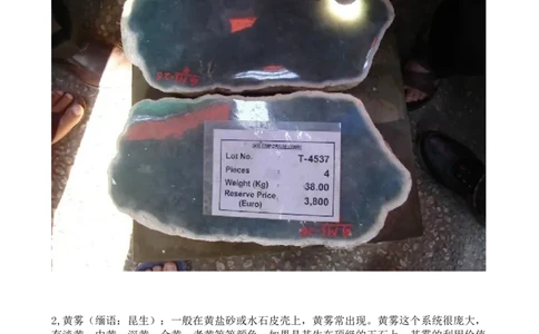 翡翠原石&mdash;&mdash;雾的奥秘_X018-玉石珠宝鉴定教程最新合集_8、玉石翡翠鉴定与投资电子资料_赌石专题