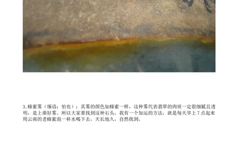 翡翠原石&mdash;&mdash;雾的奥秘_X018-玉石珠宝鉴定教程最新合集_8、玉石翡翠鉴定与投资电子资料_赌石专题