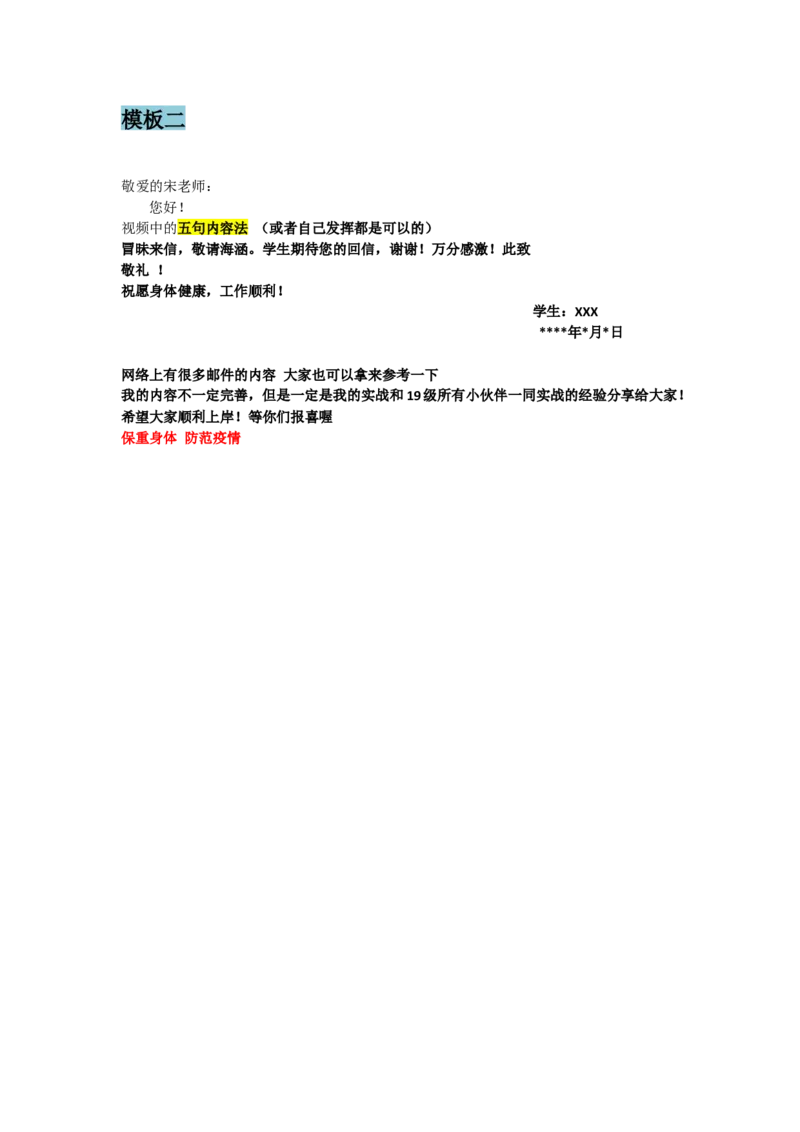 邮件格式模板_26考研复试_10考研复试资料25_25考研复试相关资料汇总