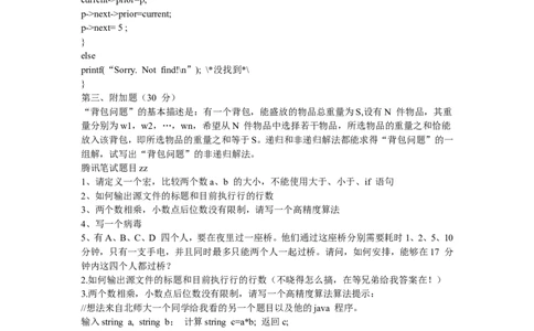 腾讯笔试题3_2025春招题库汇总_十大行测题库_2023年十大热门题库更新中_03、赛码汇总_2024腾讯7月更新_2017及以前