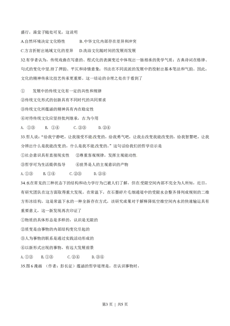 2015年高考政治试卷（广东）（空白卷）_政治历年高考真题_新&middot;PDF版2008-2025&middot;高考政治真题_政治（按试卷类型分类）2008-2025_自主命题卷&middot;政治（2008-2025）