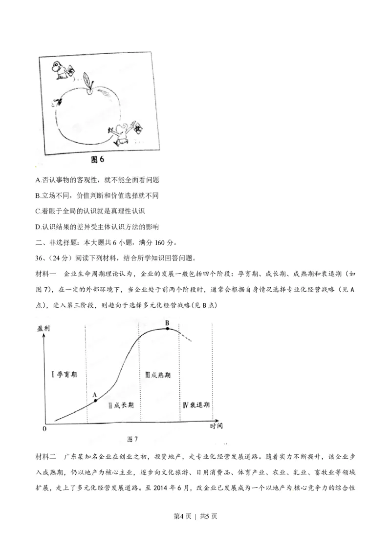 2015年高考政治试卷（广东）（空白卷）_政治历年高考真题_新&middot;PDF版2008-2025&middot;高考政治真题_政治（按试卷类型分类）2008-2025_自主命题卷&middot;政治（2008-2025）
