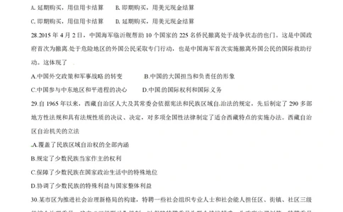 2015年高考政治试卷（广东）（空白卷）_政治历年高考真题_新&middot;PDF版2008-2025&middot;高考政治真题_政治（按试卷类型分类）2008-2025_自主命题卷&middot;政治（2008-2025）