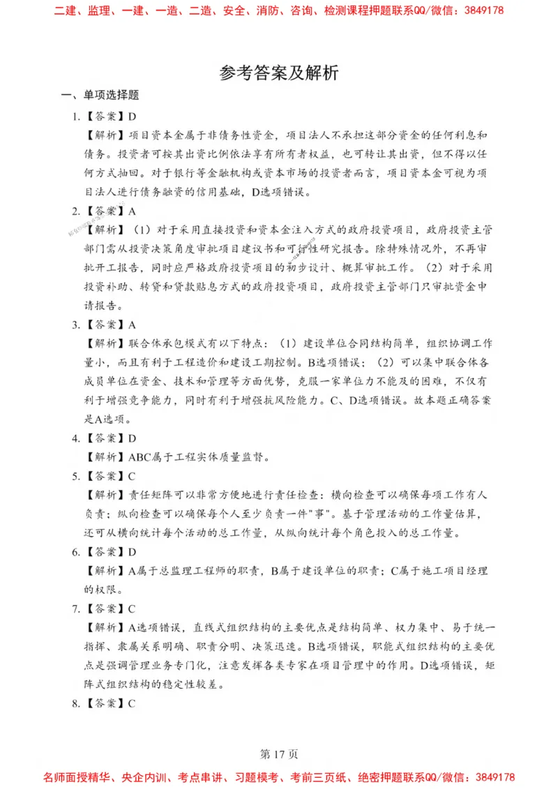 2025一建《管理》考前一套卷_1_2026年一级建造师_2026年一建管理_2025年一建管理SVIP_05-考前密训✿央企特训✿机构普押_54-管理《考前一套卷》SMR推荐