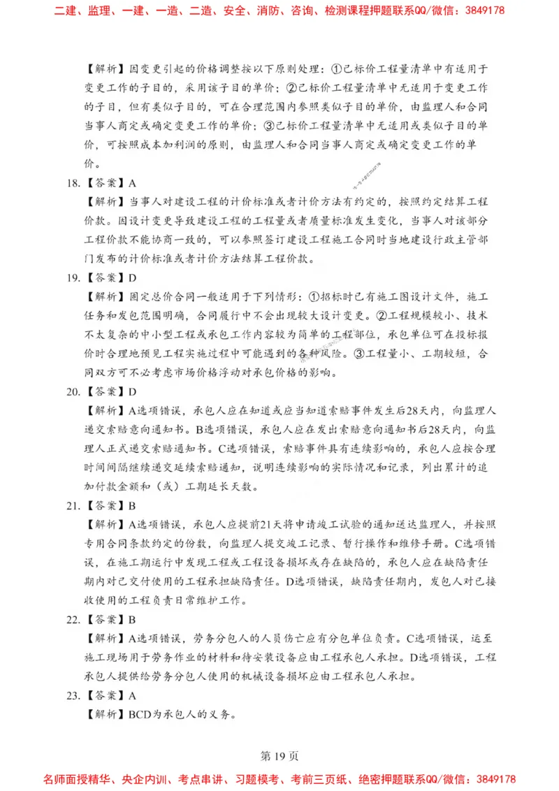 2025一建《管理》考前一套卷_1_2026年一级建造师_2026年一建管理_2025年一建管理SVIP_05-考前密训✿央企特训✿机构普押_54-管理《考前一套卷》SMR推荐