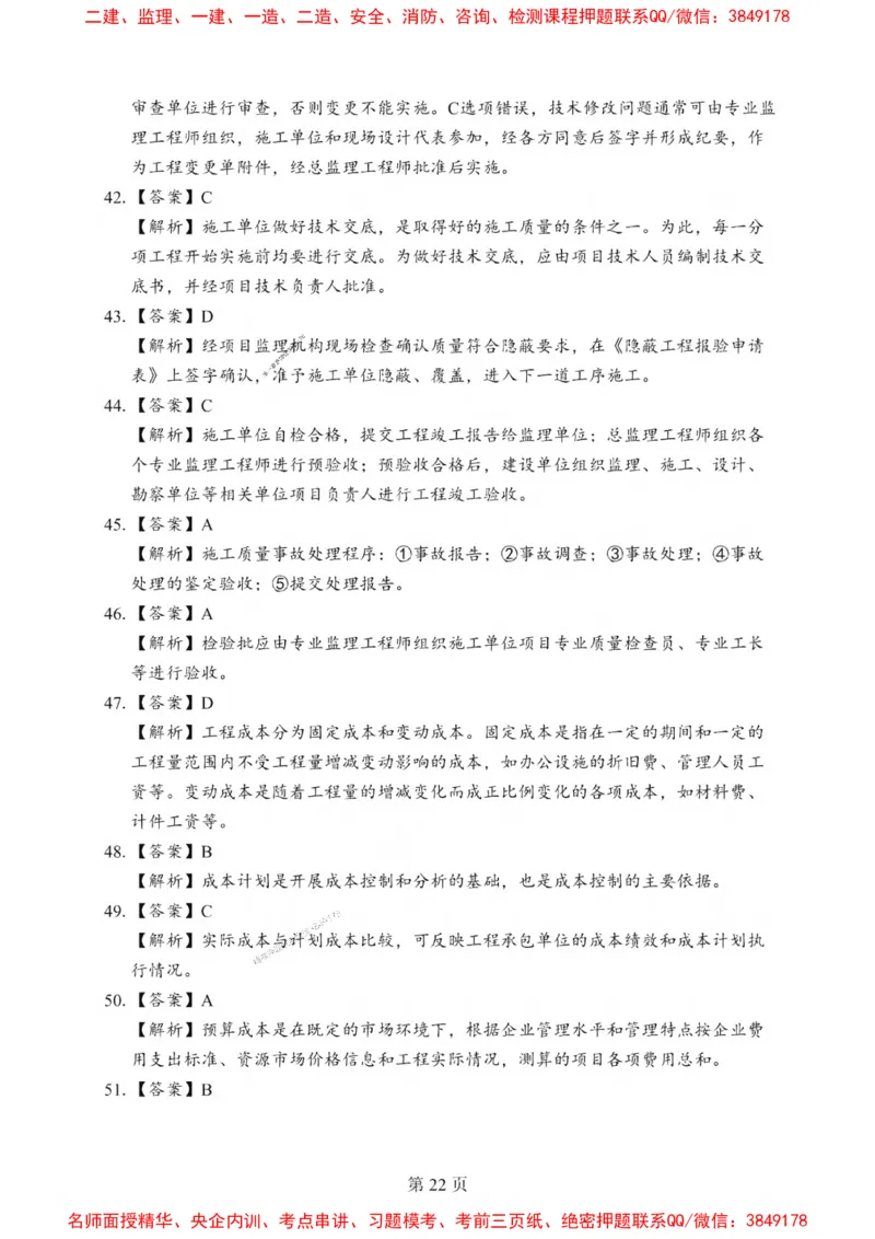 2025一建《管理》考前一套卷_1_2026年一级建造师_2026年一建管理_2025年一建管理SVIP_05-考前密训✿央企特训✿机构普押_54-管理《考前一套卷》SMR推荐