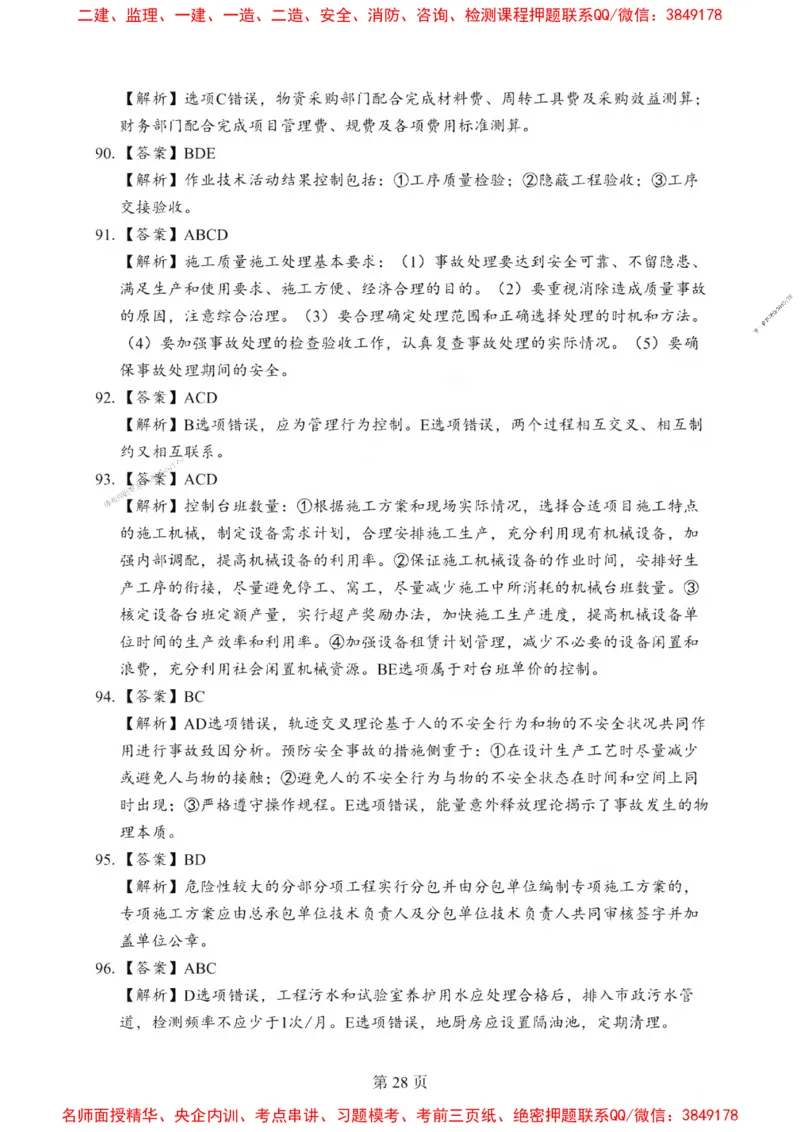 2025一建《管理》考前一套卷_1_2026年一级建造师_2026年一建管理_2025年一建管理SVIP_05-考前密训✿央企特训✿机构普押_54-管理《考前一套卷》SMR推荐