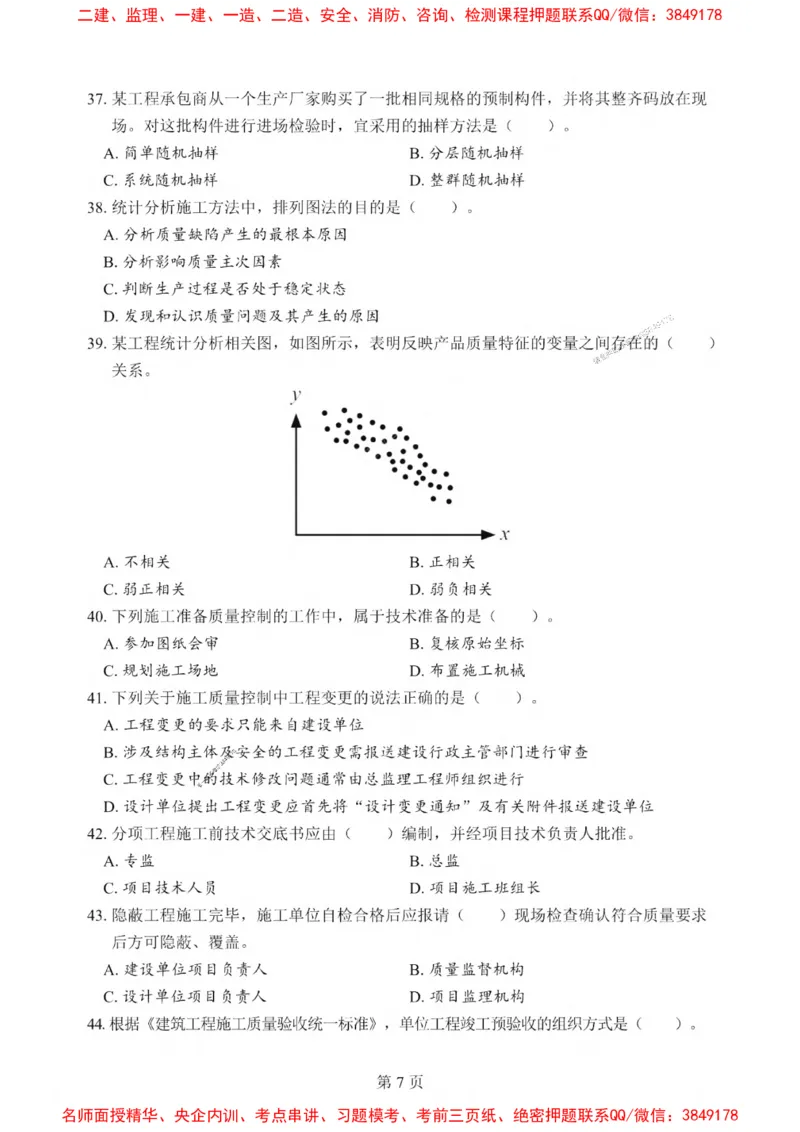 2025一建《管理》考前一套卷_1_2026年一级建造师_2026年一建管理_2025年一建管理SVIP_05-考前密训✿央企特训✿机构普押_54-管理《考前一套卷》SMR推荐