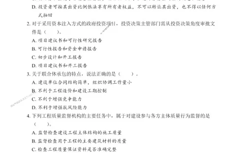 2025一建《管理》考前一套卷_1_2026年一级建造师_2026年一建管理_2025年一建管理SVIP_05-考前密训✿央企特训✿机构普押_54-管理《考前一套卷》SMR推荐