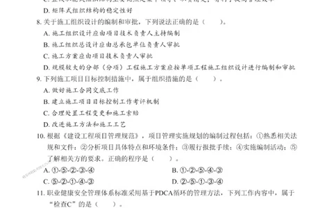 2025一建《管理》考前一套卷_1_2026年一级建造师_2026年一建管理_2025年一建管理SVIP_05-考前密训✿央企特训✿机构普押_54-管理《考前一套卷》SMR推荐