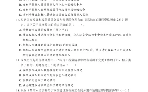 2025一建《管理》考前一套卷_1_2026年一级建造师_2026年一建管理_2025年一建管理SVIP_05-考前密训✿央企特训✿机构普押_54-管理《考前一套卷》SMR推荐