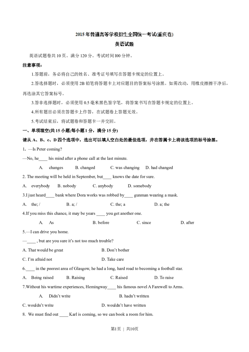 2015年高考英语试卷（重庆）（空白卷）_英语历年高考真题_新&middot;Word版2008-2025&middot;高考英语真题_英语（按年份分类）2008-2025_2015&middot;高考英语真题