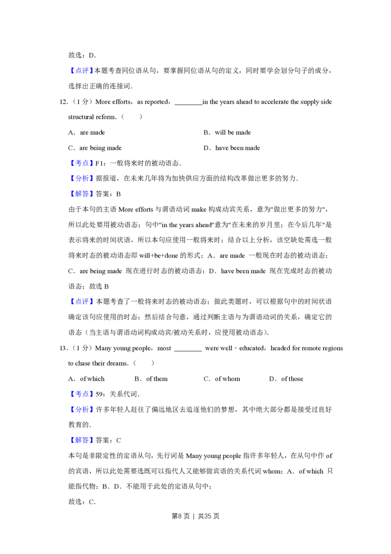2016年高考英语试卷（江苏）（解析卷）_英语历年高考真题_新&middot;PDF版2008-2025&middot;高考英语真题_英语（按试卷类型分类）2008-2025_自主命题卷&middot;英语（2008-2025）