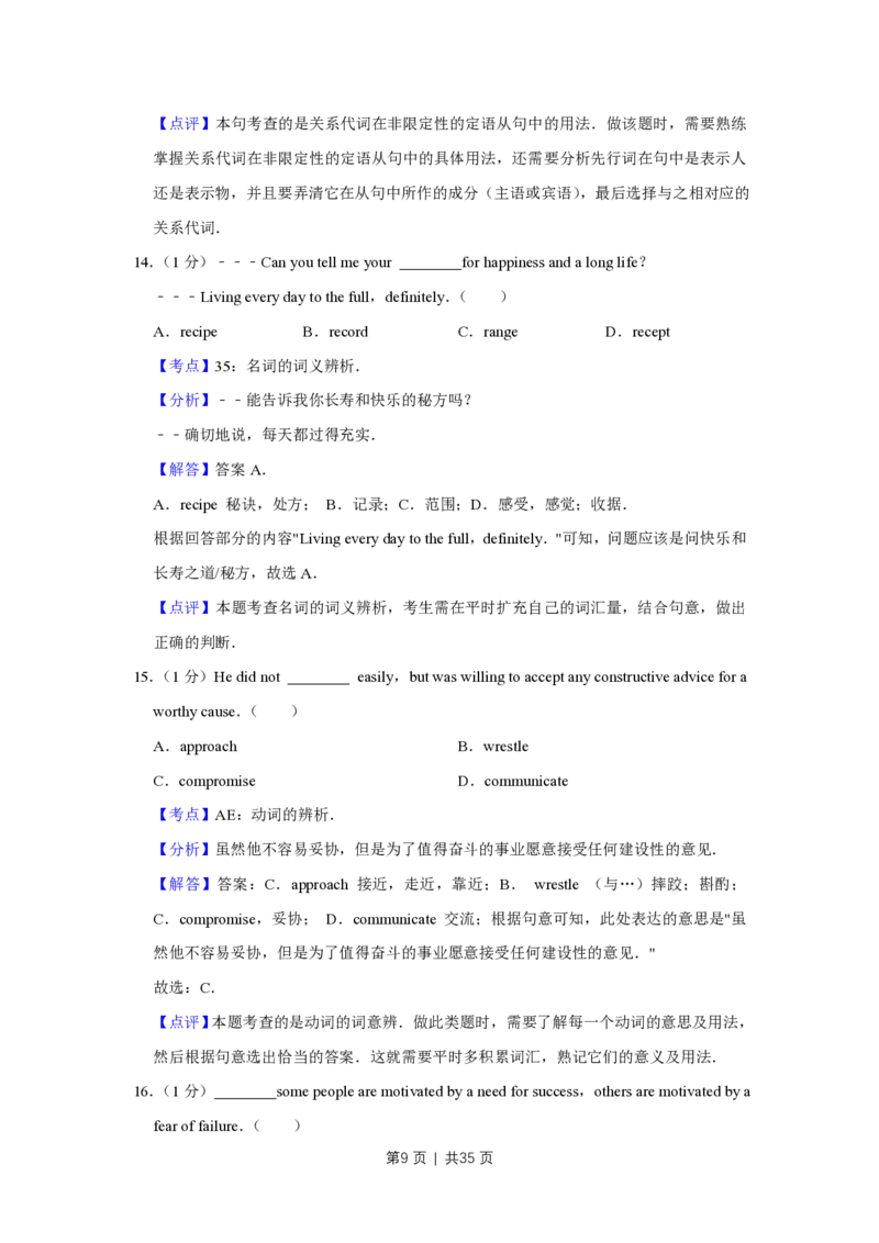 2016年高考英语试卷（江苏）（解析卷）_英语历年高考真题_新&middot;PDF版2008-2025&middot;高考英语真题_英语（按试卷类型分类）2008-2025_自主命题卷&middot;英语（2008-2025）