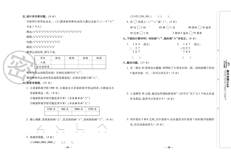 《期末冲刺优选卷》二年级下册数学苏教版_2024年人教版小学数学一二三四五六年级上册下册期中期末试a0747_小学全科《同步练习+精品试卷》打包下载（1-6年级单元月考期中期末试卷）