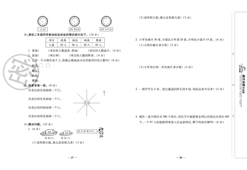 《期末冲刺优选卷》二年级下册数学苏教版_2024年人教版小学数学一二三四五六年级上册下册期中期末试a0747_小学全科《同步练习+精品试卷》打包下载（1-6年级单元月考期中期末试卷）