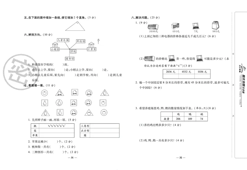 《期末冲刺优选卷》二年级下册数学苏教版_2024年人教版小学数学一二三四五六年级上册下册期中期末试a0747_小学全科《同步练习+精品试卷》打包下载（1-6年级单元月考期中期末试卷）