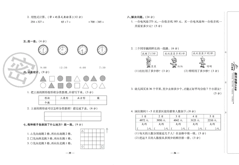 《期末冲刺优选卷》二年级下册数学苏教版_2024年人教版小学数学一二三四五六年级上册下册期中期末试a0747_小学全科《同步练习+精品试卷》打包下载（1-6年级单元月考期中期末试卷）