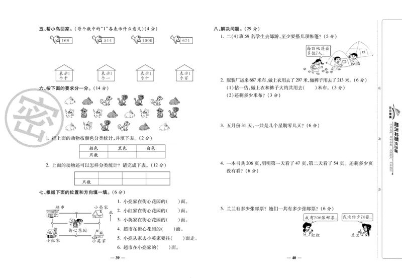 《期末冲刺优选卷》二年级下册数学苏教版_2024年人教版小学数学一二三四五六年级上册下册期中期末试a0747_小学全科《同步练习+精品试卷》打包下载（1-6年级单元月考期中期末试卷）