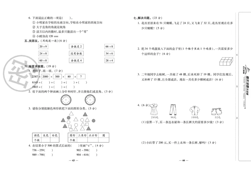 《期末冲刺优选卷》二年级下册数学苏教版_2024年人教版小学数学一二三四五六年级上册下册期中期末试a0747_小学全科《同步练习+精品试卷》打包下载（1-6年级单元月考期中期末试卷）