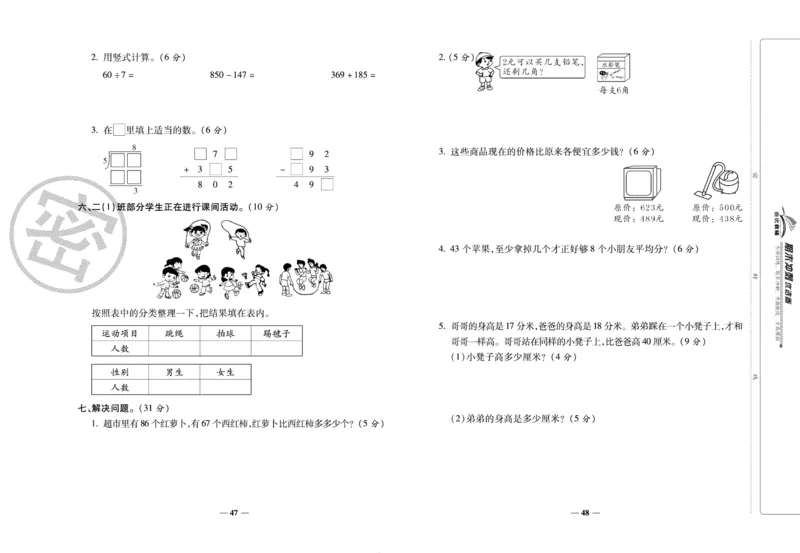 《期末冲刺优选卷》二年级下册数学苏教版_2024年人教版小学数学一二三四五六年级上册下册期中期末试a0747_小学全科《同步练习+精品试卷》打包下载（1-6年级单元月考期中期末试卷）