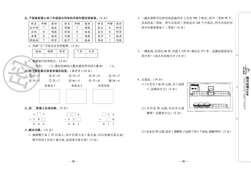《期末冲刺优选卷》二年级下册数学苏教版_2024年人教版小学数学一二三四五六年级上册下册期中期末试a0747_小学全科《同步练习+精品试卷》打包下载（1-6年级单元月考期中期末试卷）