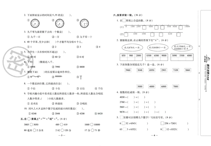 《期末冲刺优选卷》二年级下册数学苏教版_2024年人教版小学数学一二三四五六年级上册下册期中期末试a0747_小学全科《同步练习+精品试卷》打包下载（1-6年级单元月考期中期末试卷）