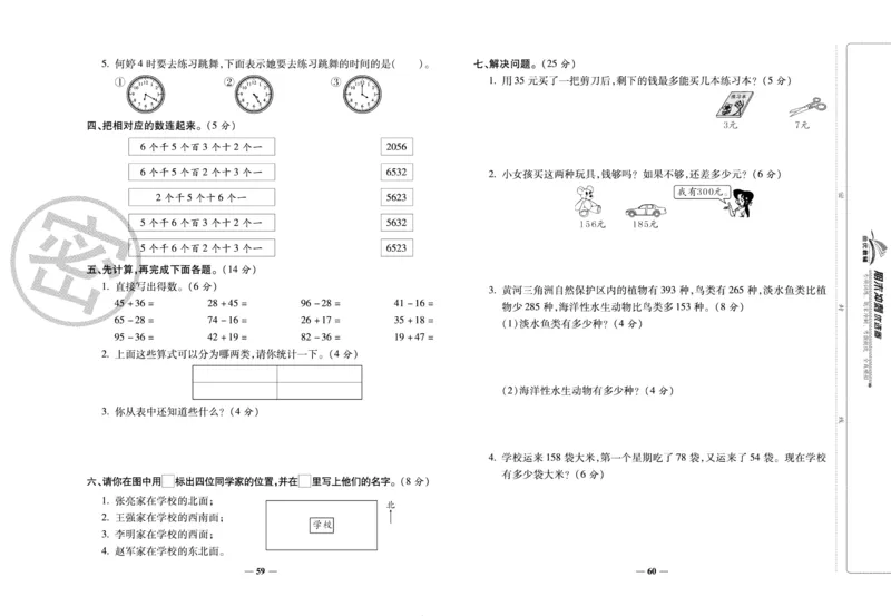 《期末冲刺优选卷》二年级下册数学苏教版_2024年人教版小学数学一二三四五六年级上册下册期中期末试a0747_小学全科《同步练习+精品试卷》打包下载（1-6年级单元月考期中期末试卷）