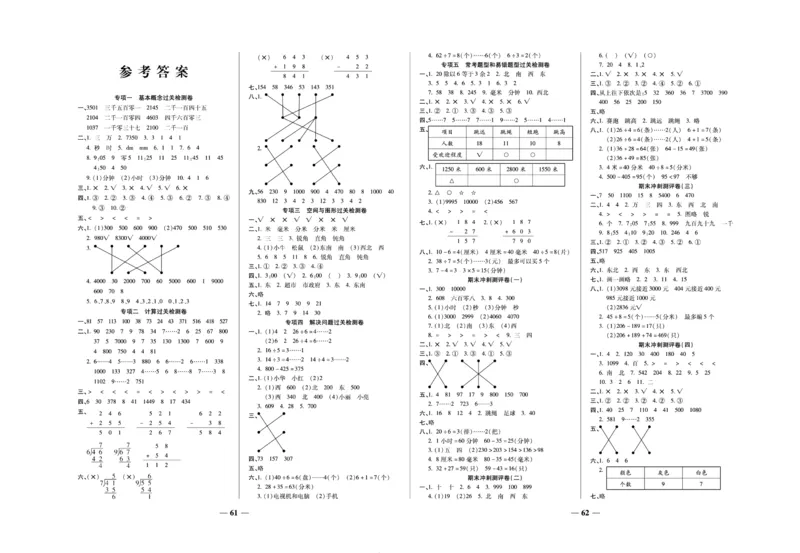 《期末冲刺优选卷》二年级下册数学苏教版_2024年人教版小学数学一二三四五六年级上册下册期中期末试a0747_小学全科《同步练习+精品试卷》打包下载（1-6年级单元月考期中期末试卷）