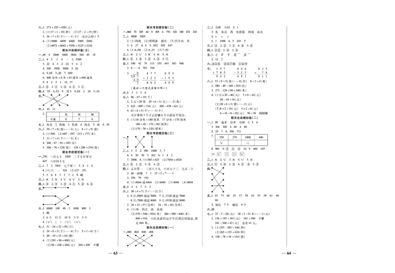 《期末冲刺优选卷》二年级下册数学苏教版_2024年人教版小学数学一二三四五六年级上册下册期中期末试a0747_小学全科《同步练习+精品试卷》打包下载（1-6年级单元月考期中期末试卷）
