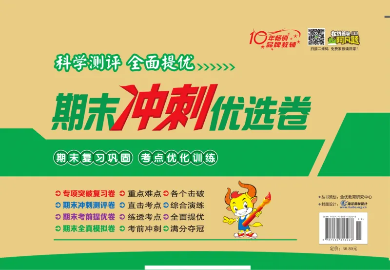 《期末冲刺优选卷》二年级下册数学苏教版_2024年人教版小学数学一二三四五六年级上册下册期中期末试a0747_小学全科《同步练习+精品试卷》打包下载（1-6年级单元月考期中期末试卷）