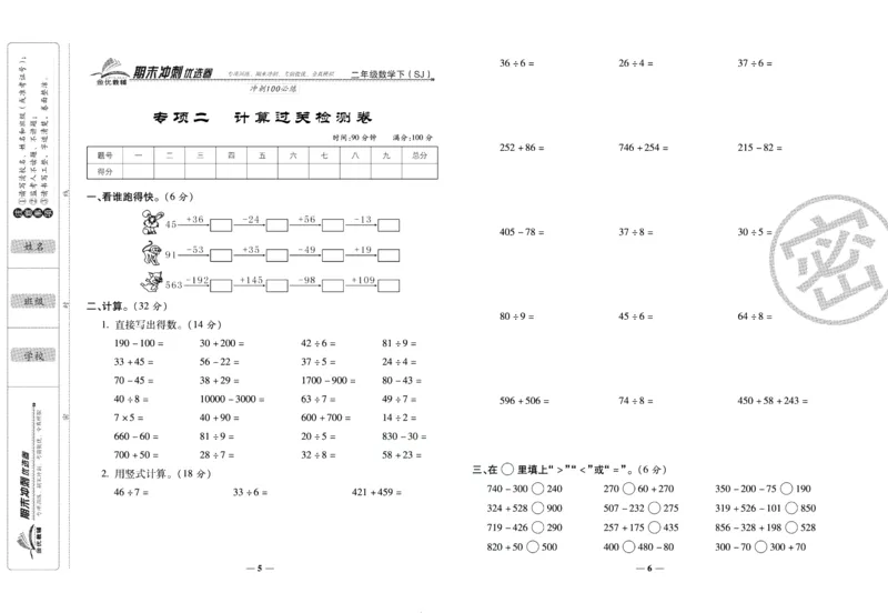 《期末冲刺优选卷》二年级下册数学苏教版_2024年人教版小学数学一二三四五六年级上册下册期中期末试a0747_小学全科《同步练习+精品试卷》打包下载（1-6年级单元月考期中期末试卷）