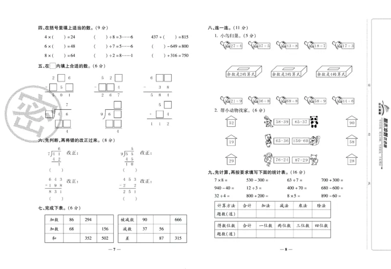 《期末冲刺优选卷》二年级下册数学苏教版_2024年人教版小学数学一二三四五六年级上册下册期中期末试a0747_小学全科《同步练习+精品试卷》打包下载（1-6年级单元月考期中期末试卷）