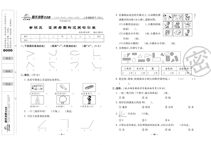 《期末冲刺优选卷》二年级下册数学苏教版_2024年人教版小学数学一二三四五六年级上册下册期中期末试a0747_小学全科《同步练习+精品试卷》打包下载（1-6年级单元月考期中期末试卷）