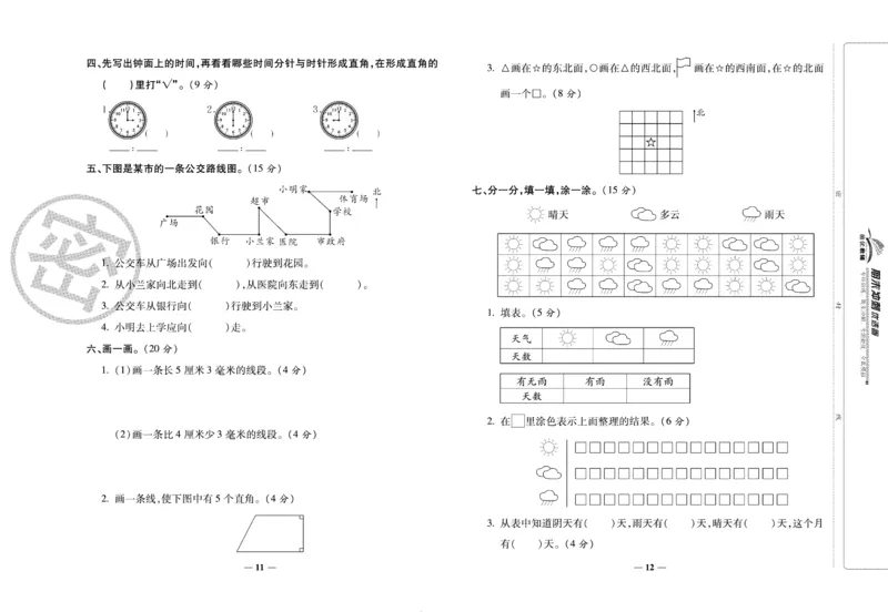 《期末冲刺优选卷》二年级下册数学苏教版_2024年人教版小学数学一二三四五六年级上册下册期中期末试a0747_小学全科《同步练习+精品试卷》打包下载（1-6年级单元月考期中期末试卷）