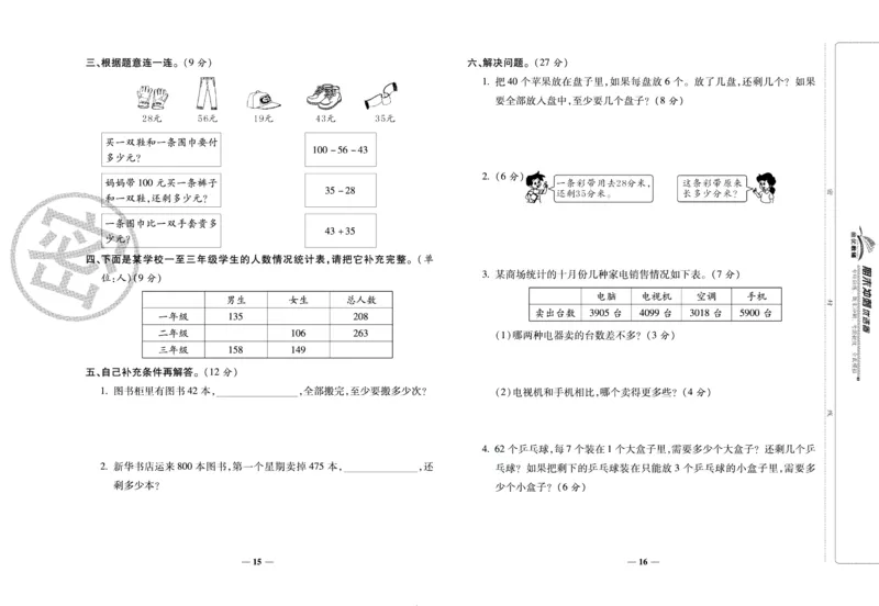 《期末冲刺优选卷》二年级下册数学苏教版_2024年人教版小学数学一二三四五六年级上册下册期中期末试a0747_小学全科《同步练习+精品试卷》打包下载（1-6年级单元月考期中期末试卷）
