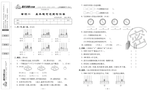 《期末冲刺优选卷》二年级下册数学苏教版_2024年人教版小学数学一二三四五六年级上册下册期中期末试a0747_小学全科《同步练习+精品试卷》打包下载（1-6年级单元月考期中期末试卷）