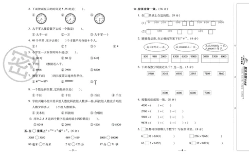 《期末冲刺优选卷》二年级下册数学苏教版_2024年人教版小学数学一二三四五六年级上册下册期中期末试a0747_小学全科《同步练习+精品试卷》打包下载（1-6年级单元月考期中期末试卷）