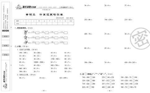 《期末冲刺优选卷》二年级下册数学苏教版_2024年人教版小学数学一二三四五六年级上册下册期中期末试a0747_小学全科《同步练习+精品试卷》打包下载（1-6年级单元月考期中期末试卷）