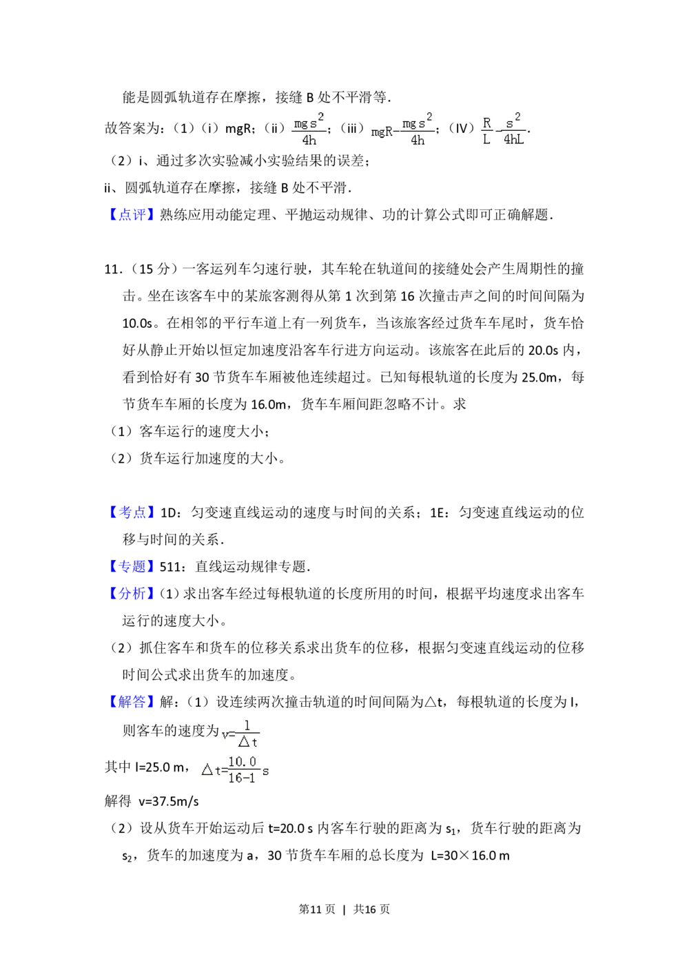 2013年高考物理试卷（大纲版）（解析卷）_物理历年高考真题_新&middot;PDF版2008-2025&middot;高考物理真题_物理（按年份分类）2008-2025_2013&middot;高考物理真题