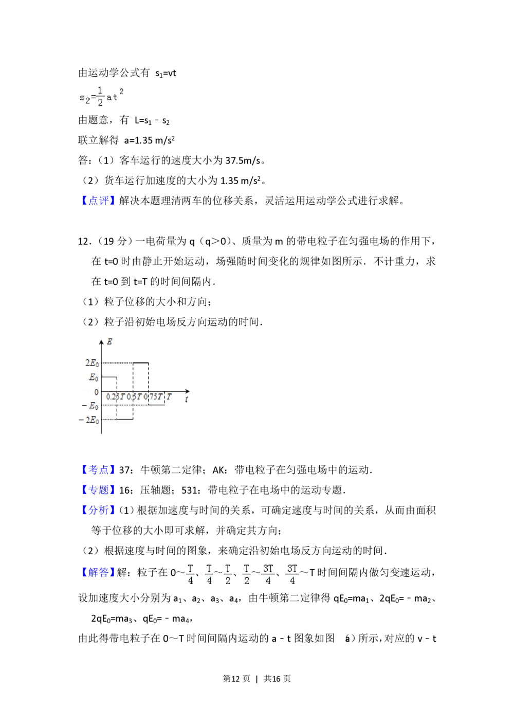 2013年高考物理试卷（大纲版）（解析卷）_物理历年高考真题_新&middot;PDF版2008-2025&middot;高考物理真题_物理（按年份分类）2008-2025_2013&middot;高考物理真题