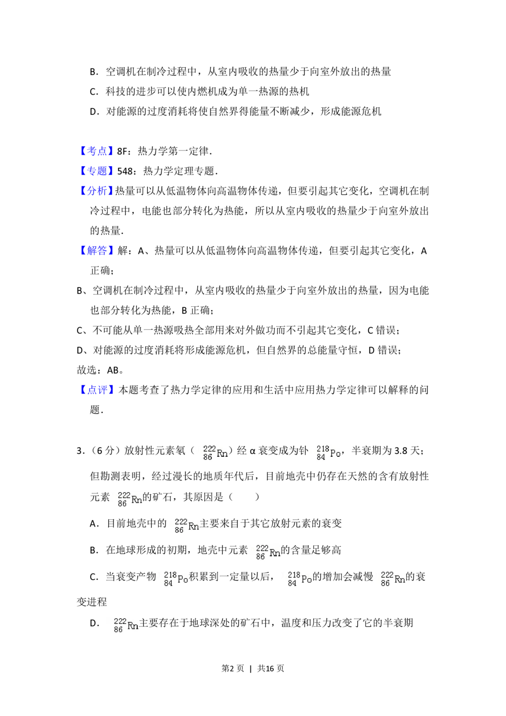 2013年高考物理试卷（大纲版）（解析卷）_物理历年高考真题_新&middot;PDF版2008-2025&middot;高考物理真题_物理（按年份分类）2008-2025_2013&middot;高考物理真题