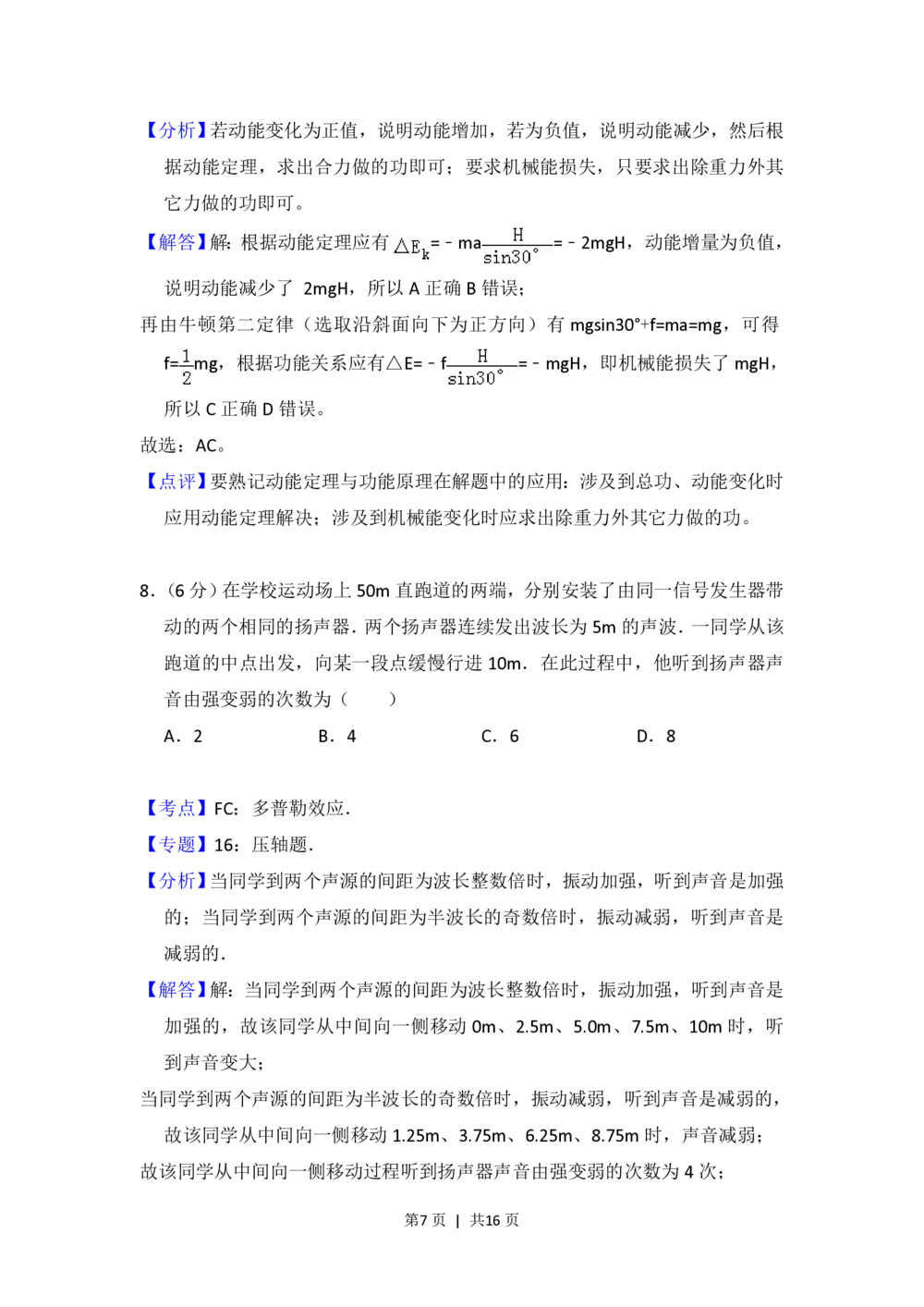 2013年高考物理试卷（大纲版）（解析卷）_物理历年高考真题_新&middot;PDF版2008-2025&middot;高考物理真题_物理（按年份分类）2008-2025_2013&middot;高考物理真题
